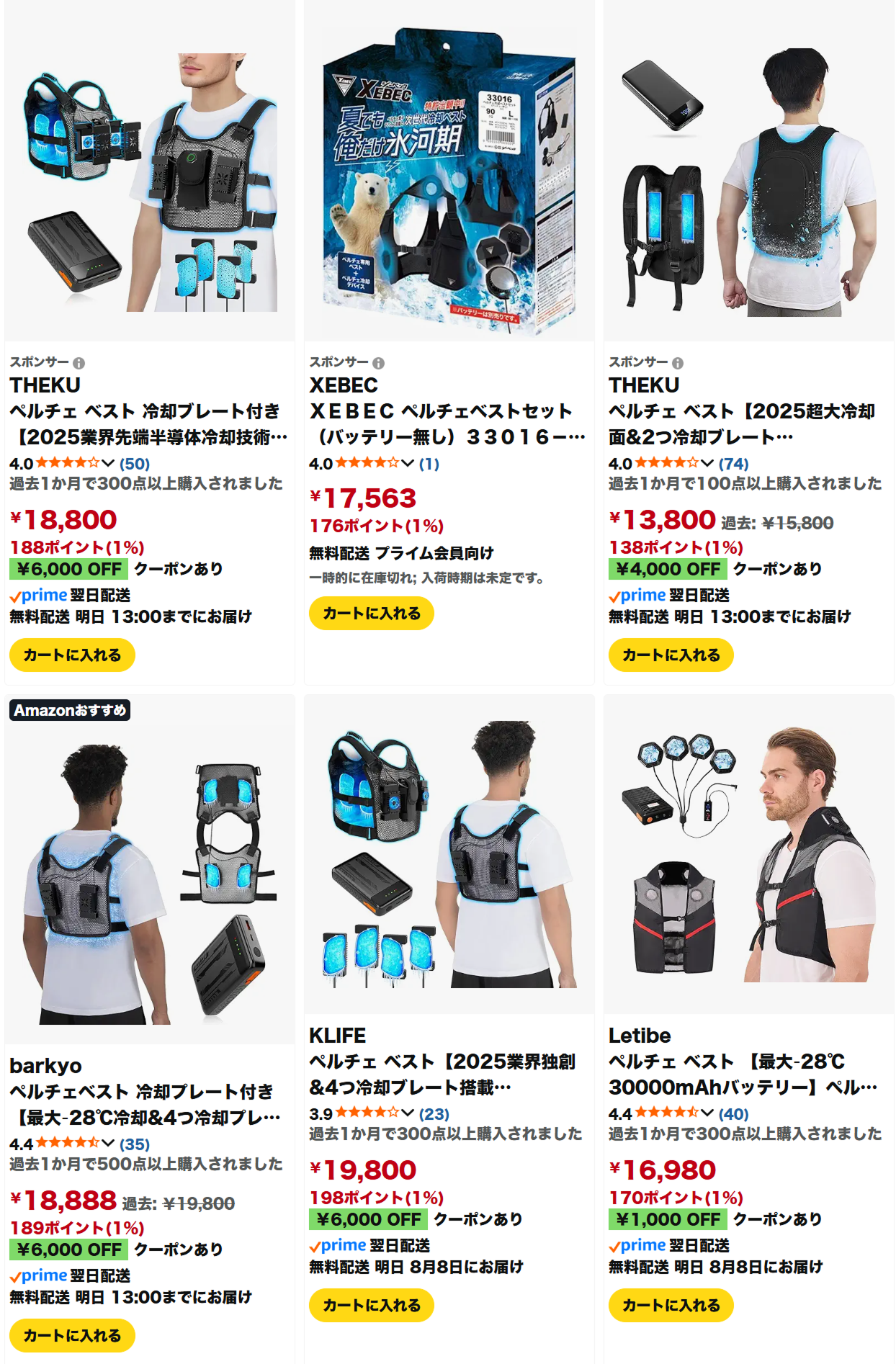 ペルチェベスト一覧
